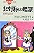 非対称の起源