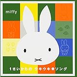 �~�b�t�B�[ �ẴJ���t���L�b�Y�~���[�W�b�N�V���[�Y 1��������� �E�L�E�L���\���O