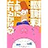 うえみあゆみ「慰謝料上手にとれるかな?」