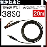 富士電線 60000-603 溶接用WCT 38SQ ホルダー線(J) 20m 中島式