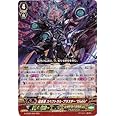 カードファイトヴァンガードG 第6弾「刃華超克」 / G-BT06 / 004 暗黒竜 スペクトラル・ブラスター "Diablo" RRR