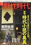 小説　野性時代　第９５号  ＫＡＤＯＫＡＷＡ文芸ＭＯＯＫ  ６２３３１‐９７