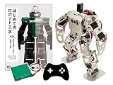(セット) 書籍「はじめてのロボット工学」と二足歩行ロボットキット Robovie-nano（組み立てキット版） 専用バッテリー＋コントローラーセット [ラジコン 人型] [vstone]
