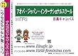 アオバ・ジャパン・インターナショナルスクール 目黒キャンパス【東京都】 予想・模試4種セット 1割引 (予想問題集A1、直前模試A1、合格模試A1、開運模試A1)