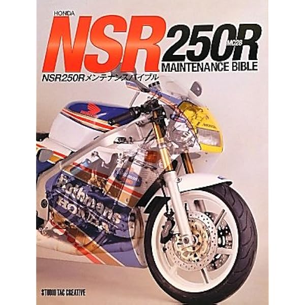 ホンダnsr250rメンテナンスバイブル 本 通販 Amazon