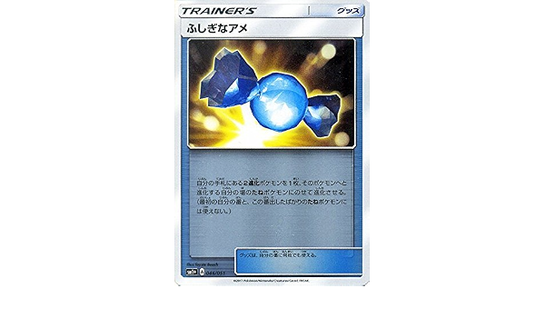 Amazon Co Jp ポケモンカードゲーム サン ムーン ふしぎなアメ 強化拡張パック サン ムーン Pmsm1 シングルカード ホビー 通販