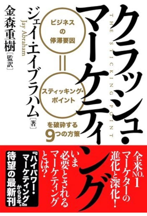 【希少】新訳 ハイパワー・マーケティング 新訳 ハイパワー・マーケティング あなたのビジネスを加速させる