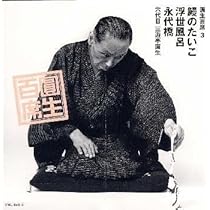 Amazon.co.jp: 圓生百席(5)大山詣り/おさん茂兵衛: ミュージック