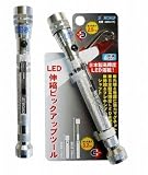 S-ROAD LED伸縮ピックアップツール シルバー SRO-17S 350112