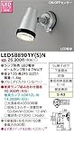 東芝ライテック ON/OFFセンサー付アウトドアスポットライト LEDS88901Y(S)N　ランプ別売