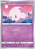 ポケモンカードゲーム S8 046/100 ムンナ 超 (C コモン) 拡張パック フュージョンアーツ