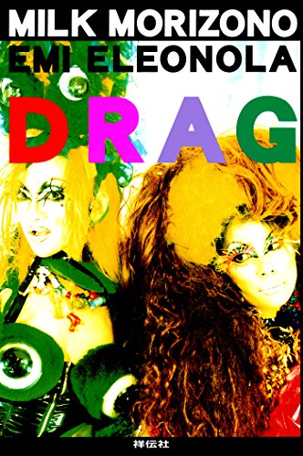 『DRAG』