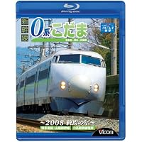 Amazon.co.jp: ビコム ブルーレイ展望 新幹線100系こだま 博多~岡山