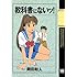 岡田和人「教科書にないッ!(1)Kindle版」