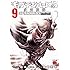 嶋星光壱,松本零士「キャプテンハーロック～次元航海～（9）」