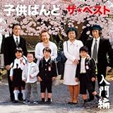 ザ・ベスト ~入門編~