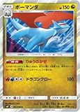 ポケモンカードゲーム/PK-SM7-065 ボーマンダ R