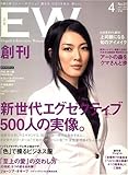日経EW (イー・ダブリュ) 2007年 04月号 [雑誌]