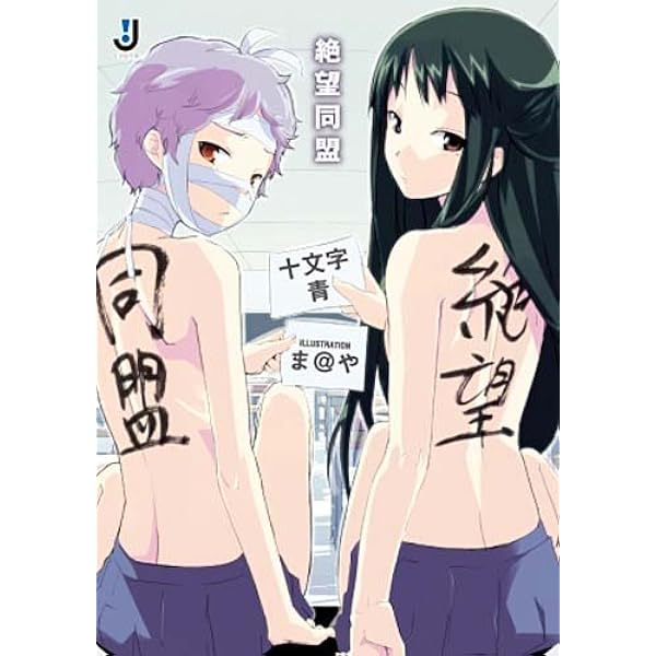 Amazon.co.jp: ヴァンパイアノイズム (一迅社文庫) : 十文字 青, ま