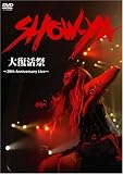 大復活祭~20th Anniversry Live~ [DVD]