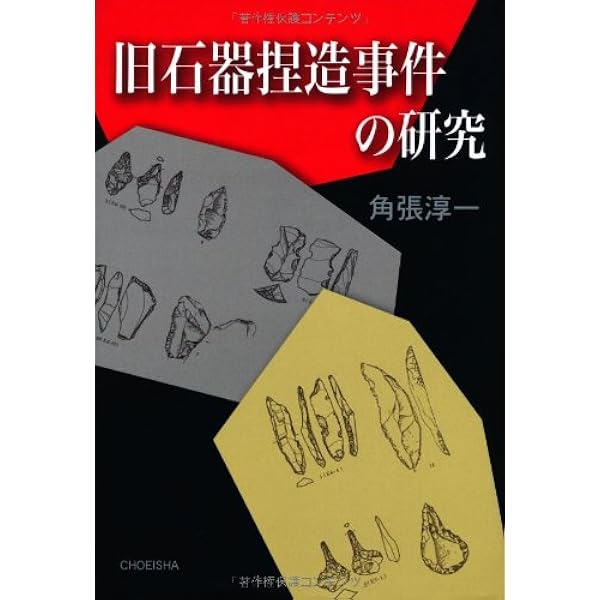 図説人類の起源と移住の歴史 旧石器時代から現代まで 図説 人類の起源と移住の歴史 旧石器時代から現代まで | 蔵持 不三也