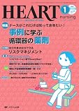 ハートナーシング 23巻1号