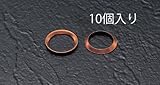 エスコ(ESCO) F1/4" 銅フレアーガスケット(10個) EA443FB-2