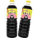 【ホシサン】九州醤油「あまくち醤油」(1L×2本) 甘口しょうゆ (高級さしみ醤油「甘露」小袋 9ml×10個 おまけ付き)