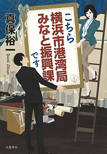 こちら横浜市港湾局みなと振興課です