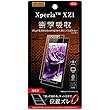 レイ・アウト Xperia XZ1 フィルム 衝撃吸収 光沢 RT-XZ1F/DA