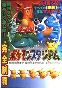 定番人気 最強ポケモンスタジアム 必勝の４０匹を育成できる ｎｉｎｔｅｎｄｏ ６４ 即発送可能 Cpslsctrainingportal Com