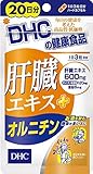 DHC 肝臓エキス+オルニチン 20日分 60粒(22.6g)