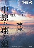 中原を翔る狼 覇王クビライ