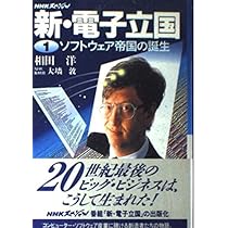 NHKスペシャル 電子立国 日本の自叙伝 DVD-BOX 全6枚セット