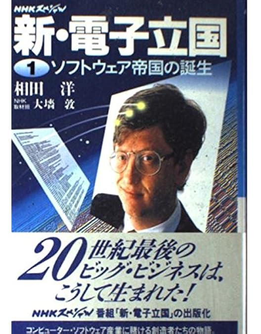 NHKスペシャル 電子立国 日本の自叙伝 DVD-BOX〈6枚組〉 Amazon.co.jp: NHKスペシャル 電子立国 日本の自叙伝 DVD BOX