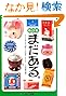 まだある。生活雑貨編 改訂版 (今でも買える“懐かしの昭和"カタログ)