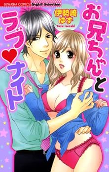 お兄ちゃんとラブ♥ナイト [Oniichan to love Night]