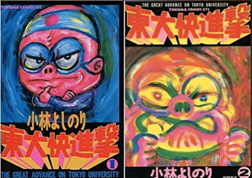 東大快進撃 感想 評価 レビュー 漫画