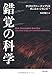 錯覚の科学 錯覚の科学