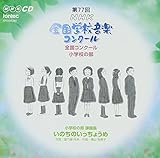 ��77��(����22�N�x)NHK�S���w�Z���y�R���N�[�� �S���R���N�[�� ���w�Z�̕�