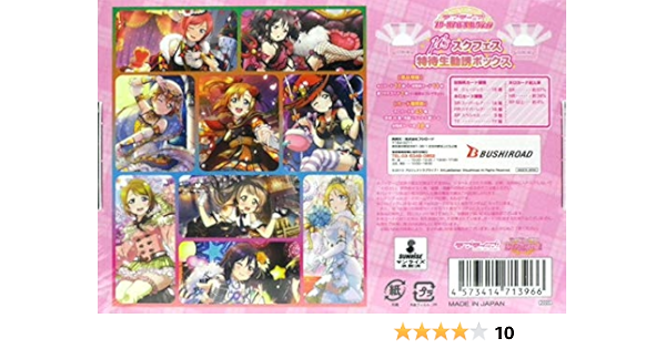 ラブライブ スクールアイドルコレクション M Sスクフェス特待生勧誘ボックス Sic Ex15 アニメ 萌えグッズ 通販 Amazon