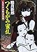 つくもがみ蜜乱―もののけ沙耶淫気帖