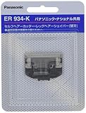 【正規品】パナソニック 替刃 ヘアーカッター用 ER934-K