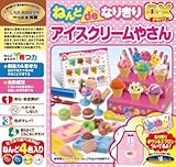ねんどdeなりきりDX「アイスクリームやさん」