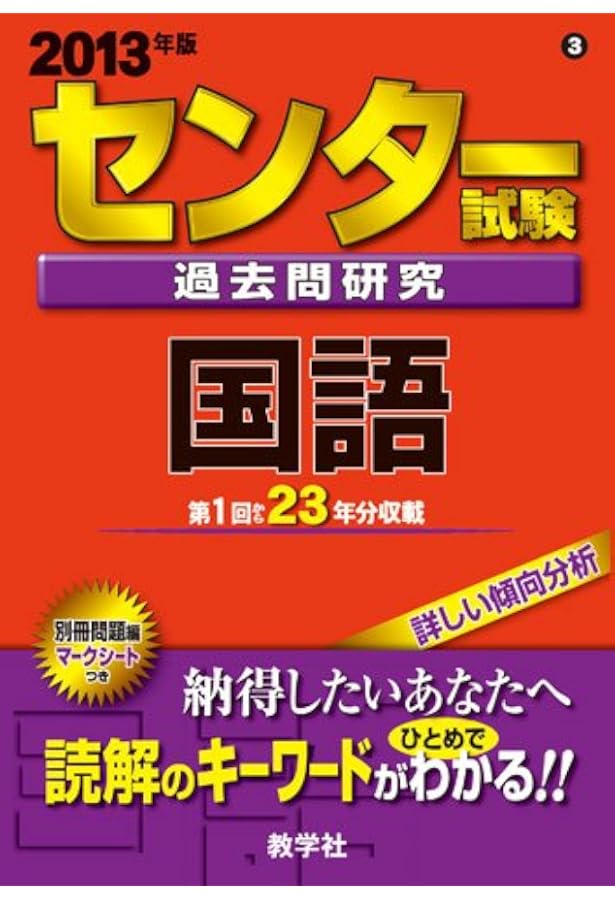 センター試験過去問研究 国語 | 教学社出版センター |本 | 通販 | Amazon