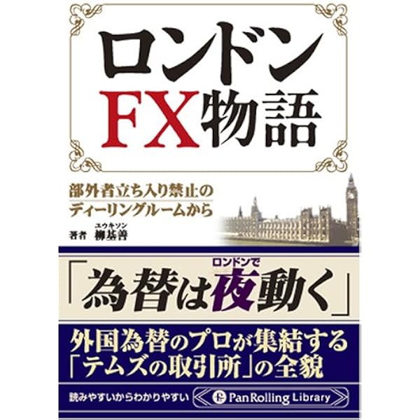 Amazon.co.jp: 松崎美子のロンドンFX (金融の聖地で30年暮らしてわかっ