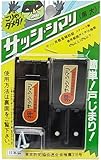 伊藤製作所 サッシ・シマリ 黒 大 2個付