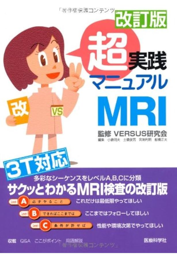 Amazon.co.jp: 決定版 MRI完全解説 第2版 : 荒木 力: Japanese Books