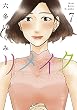 リメイク 7 (マッグガーデンコミックス EDENシリーズ)
