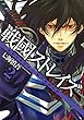 戦國ストレイズ 2巻 (デジタル版ガンガンウイングコミックス) 七海慎吾 スクウェア・エニックス 戦國ストレイズ 2巻 (デジタル版ガンガンウイングコミックス)